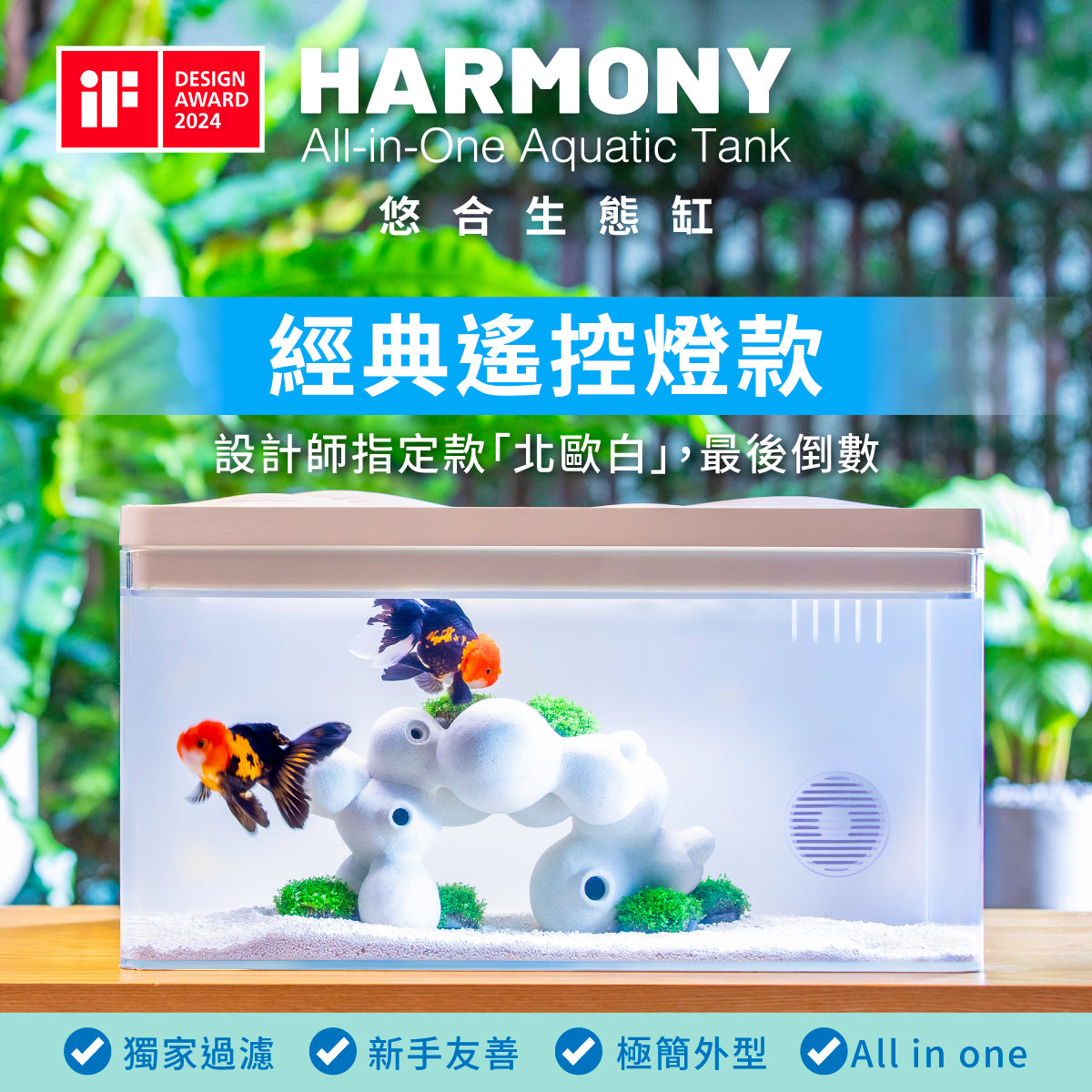 悠合生態缸(搭配遙控燈)