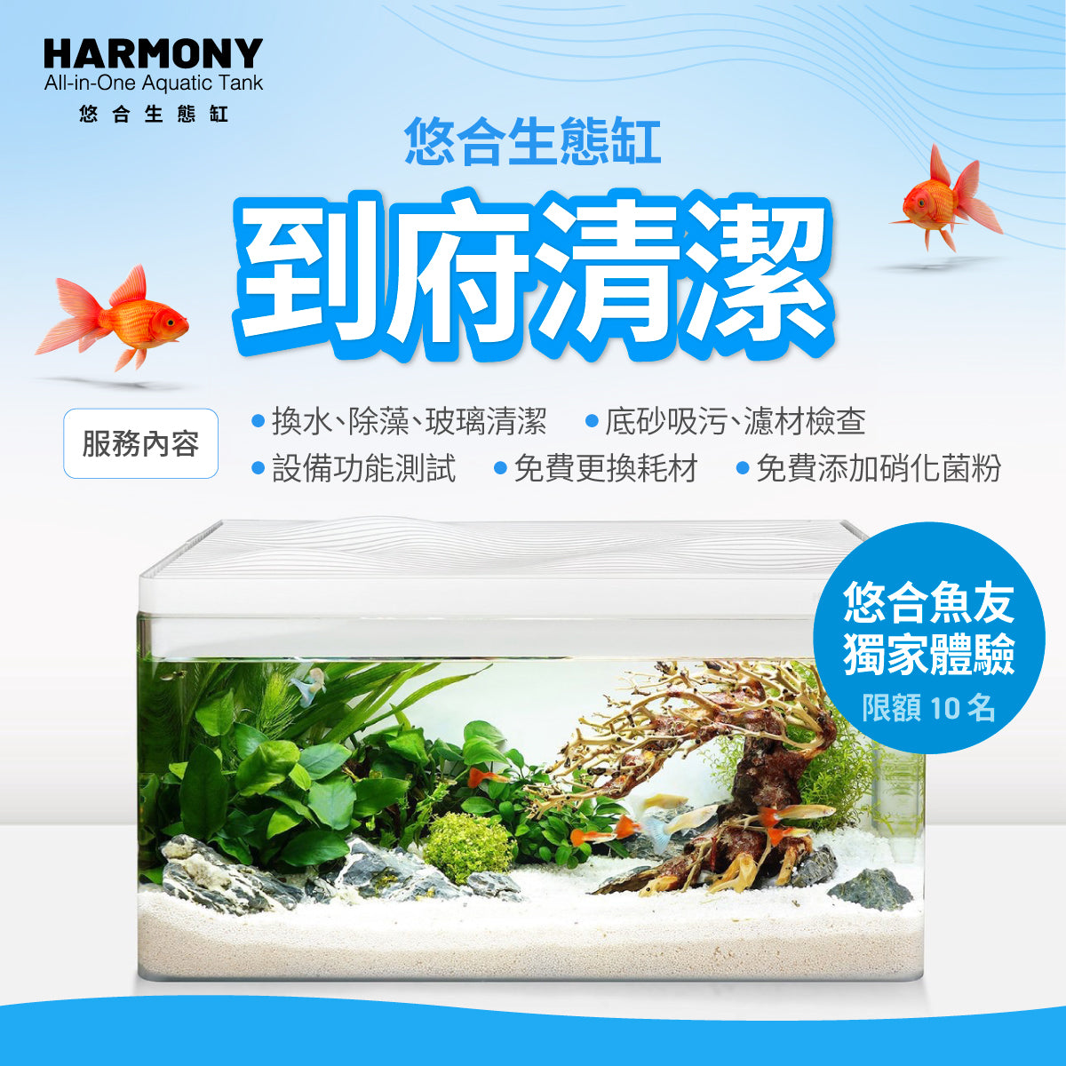 悠合生態缸｜到府清潔服務